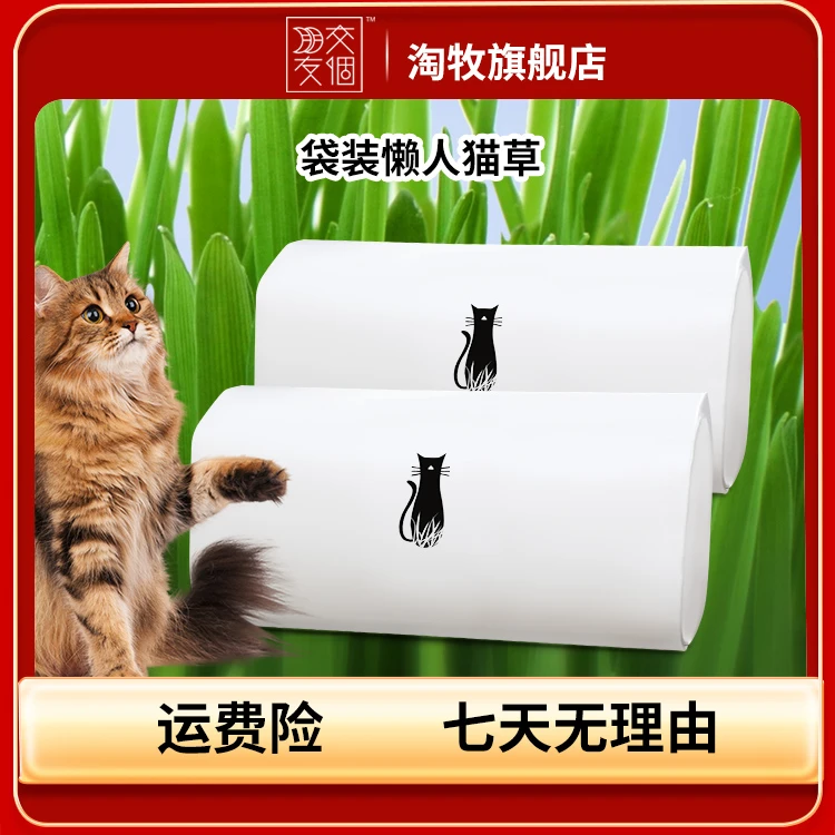 【养宠好物】严选懒人便捷猫草营养开袋爱吃