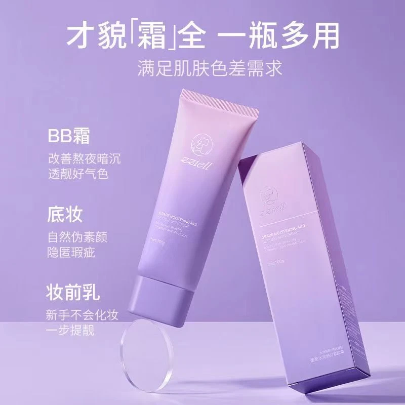 纪域葡萄水润凝时素颜霜（拍一发四）