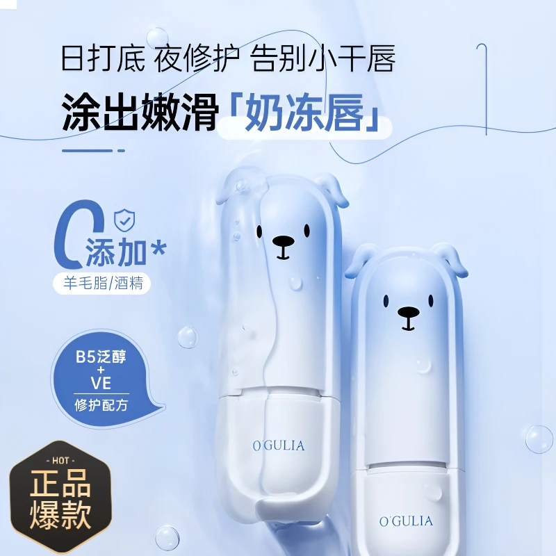 阿古丽娅维生素B5护唇膏保湿滋润补水润唇膏防干裂淡化唇纹唇油