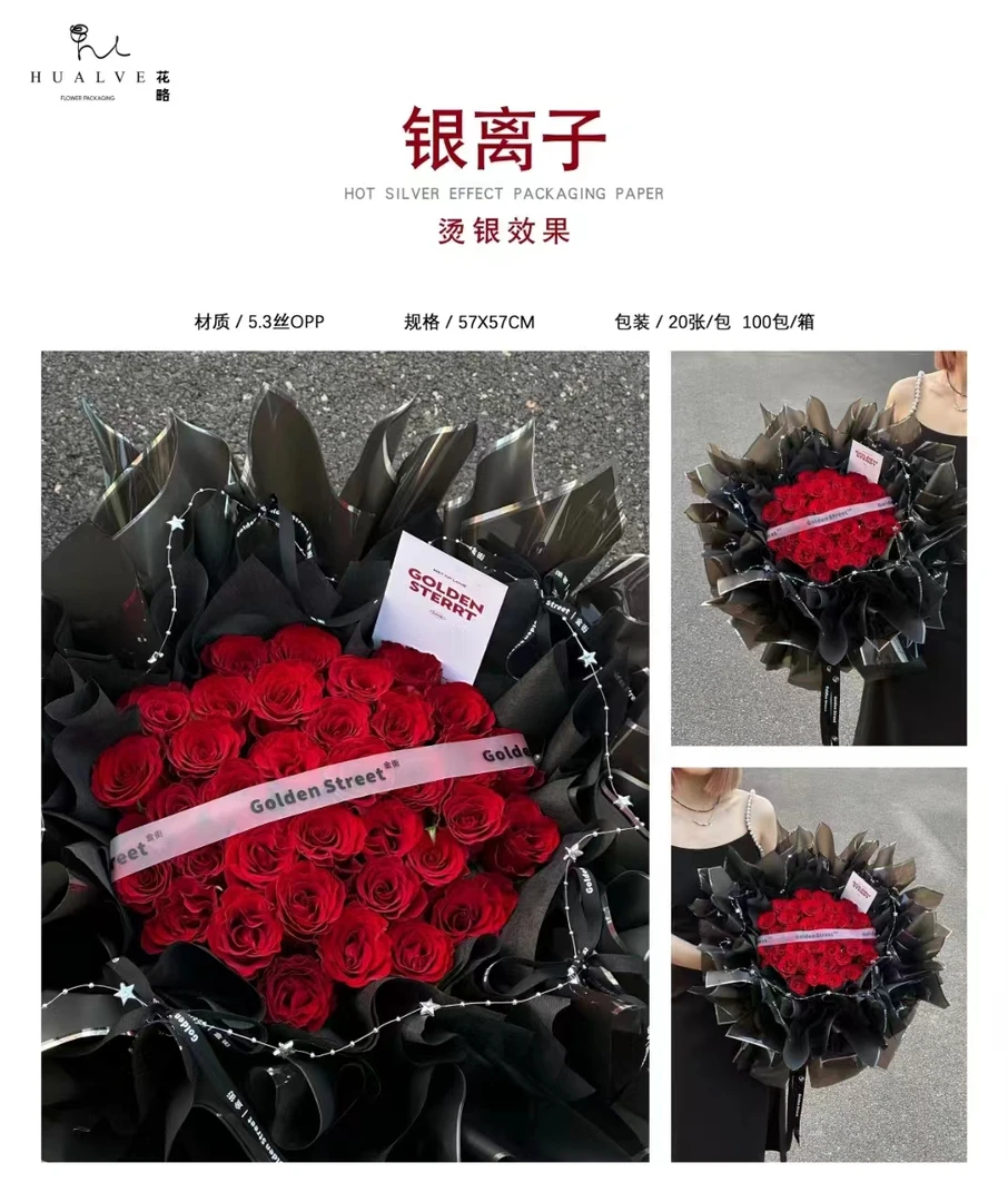 石磊/银离子烫银opp膜边框包花纸花店用品批发七夕新品情人节包装
