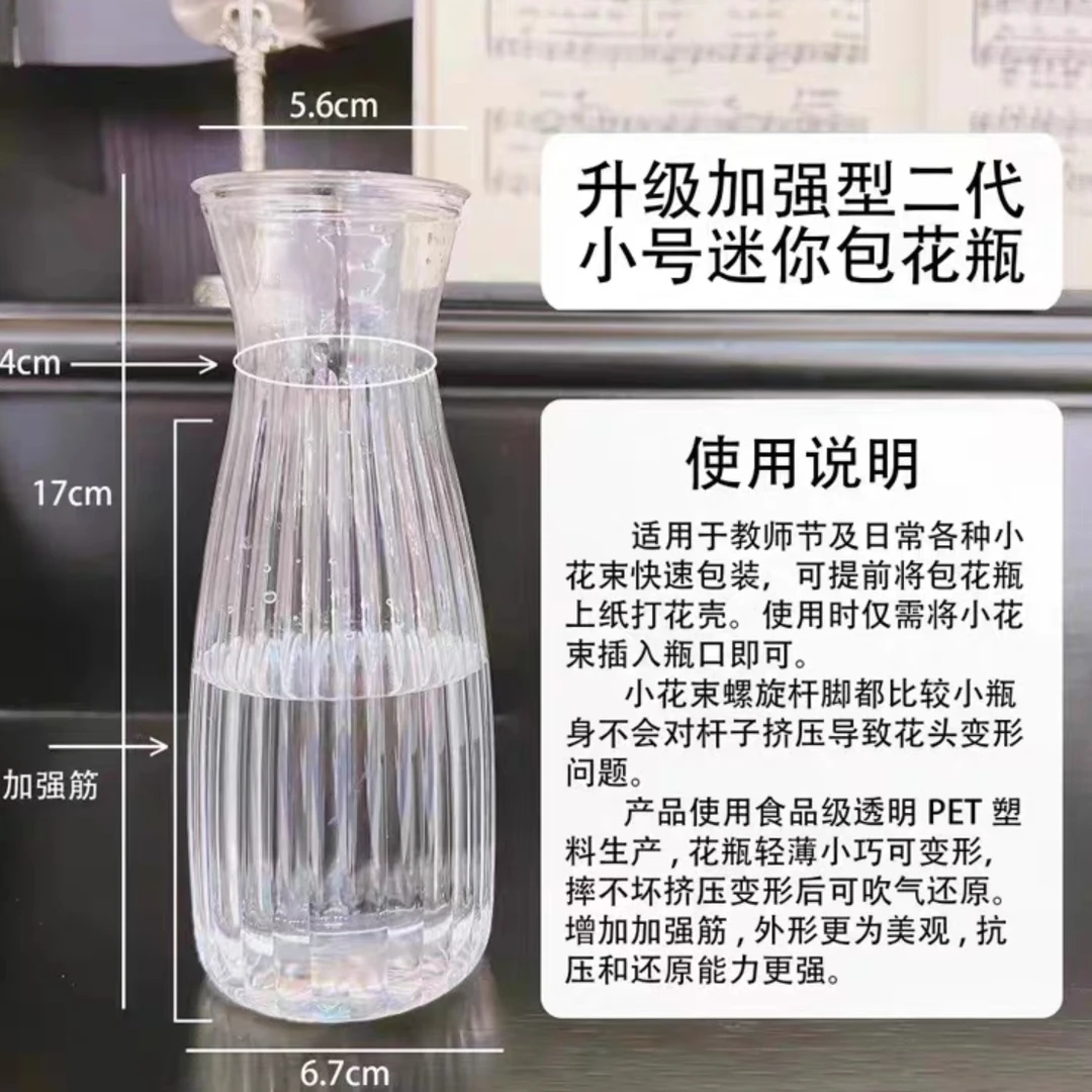 石磊/手打花束包花透明花瓶/包花神器/节日必备包装材料