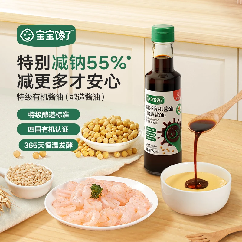 宝宝馋了宝宝有机酱油单瓶减盐减钠提鲜无添加调味特级好吃厨房SS