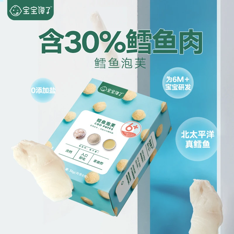 宝宝馋了食用鳕鱼泡芙6盒易消化即化宝宝零食泡芙营养零食SP