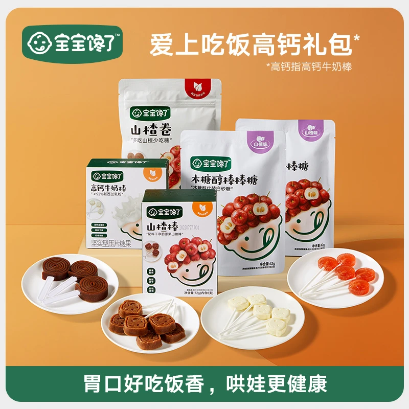 【放心吃糖组合】宝宝馋了山楂棒牛奶棒山楂卷棒棒糖5件儿童零食Z