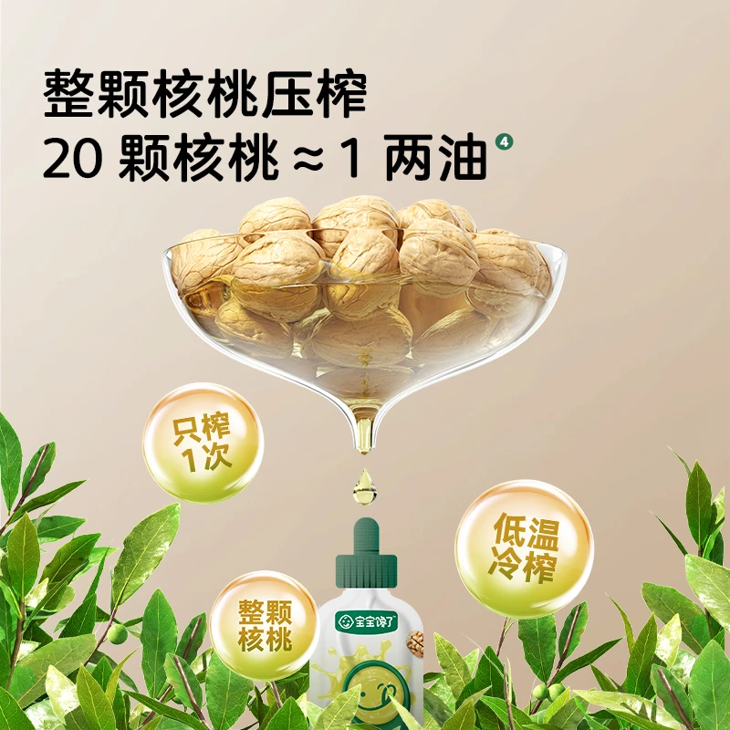 宝宝馋了婴幼宝宝营养油核桃油精粹罐装儿童辅食油1级0添加调味SS