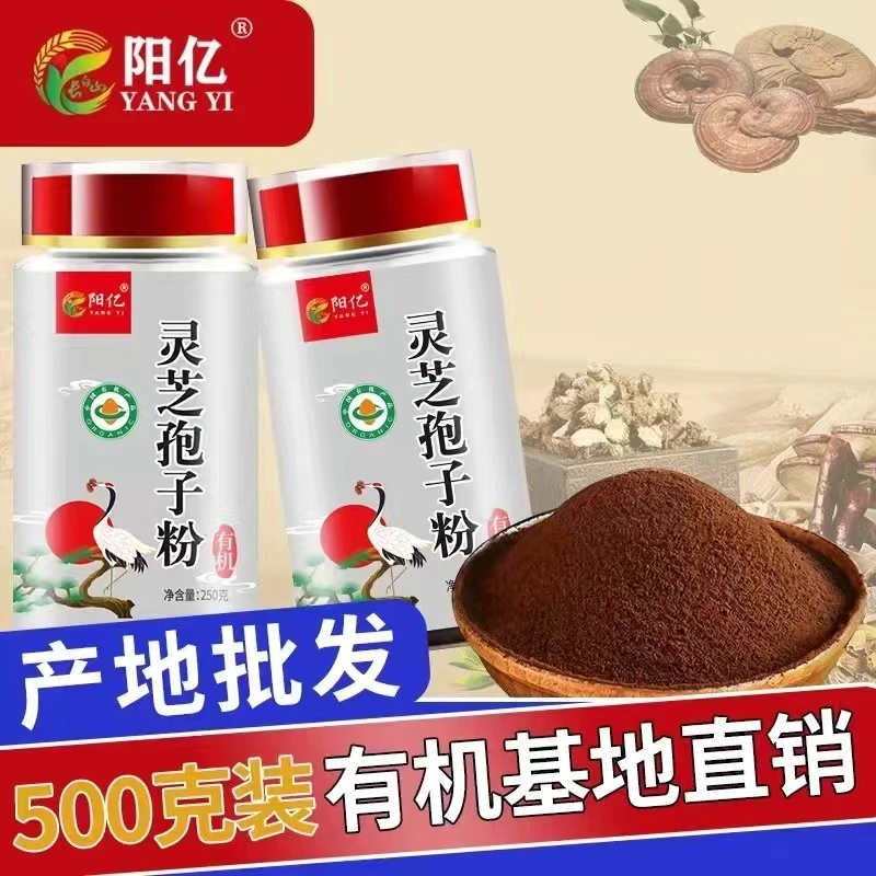 有机灵芝孢子粉吉林长白山特产灵芝孢子油礼盒头道林芝新粉袍子粉