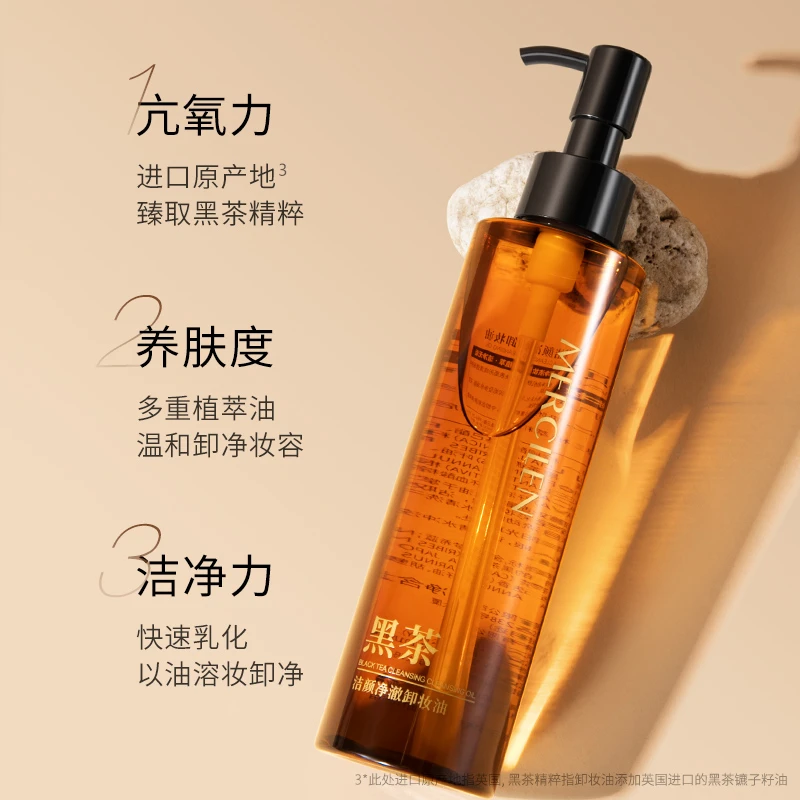 梦希蓝梦希蓝黑茶洁颜净澈卸妆油清爽温和  清洁柔嫩呵护清洁脸部