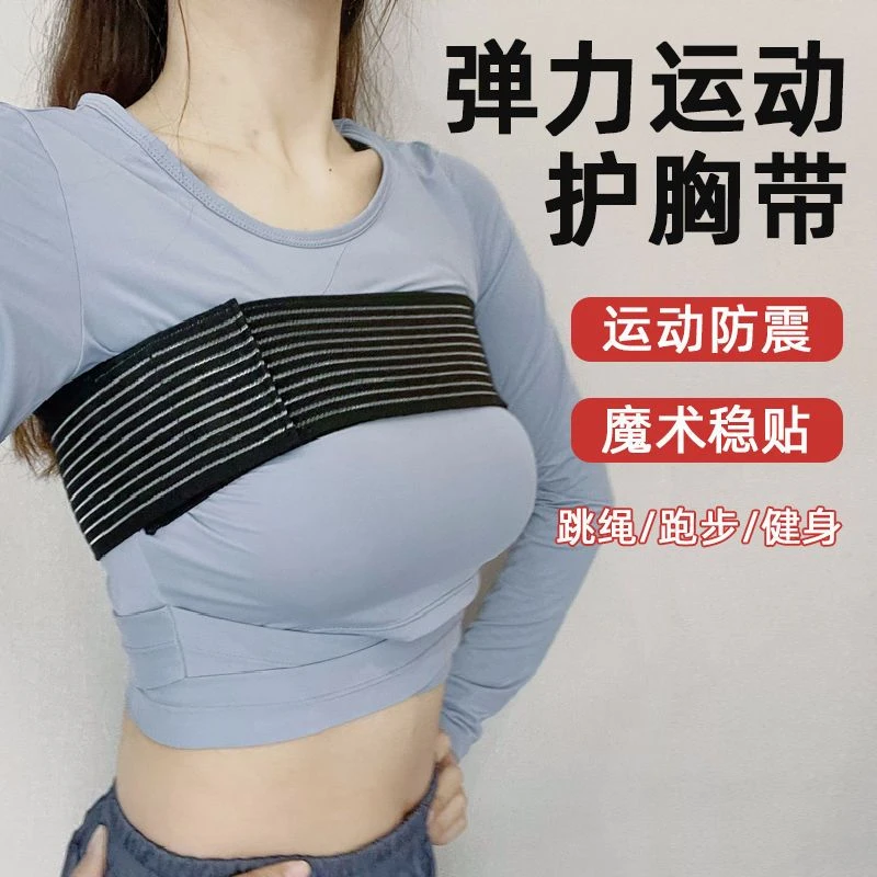 弹力运动束胸带跳绳跑步束胸防震防抖不下垂固胸透气裹胸布绑带女