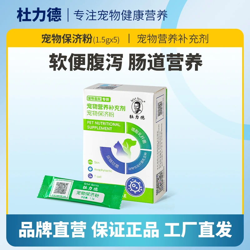 狗猫咪益生菌粉肠胃不适菌群失调消化食欲差营养剂宠物保济粉