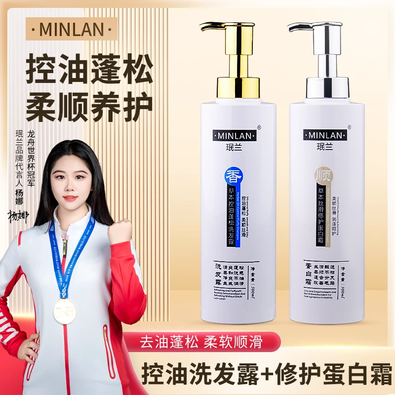 珉兰MINLAN洗发水修护控油柔软去油柔顺蓬松