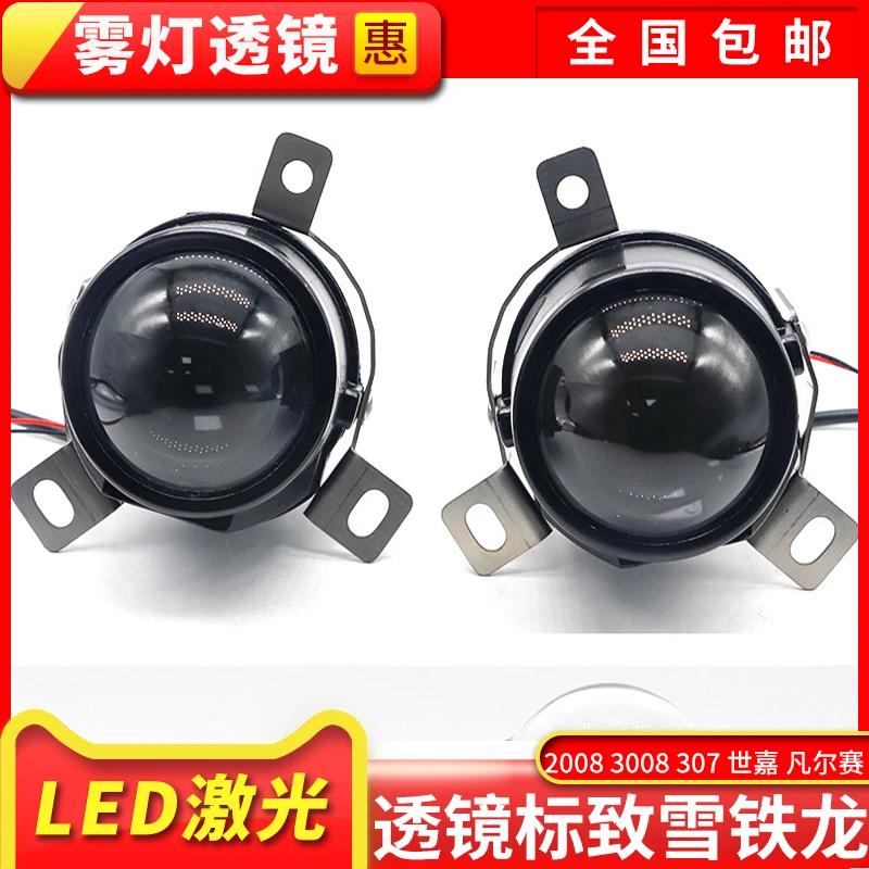 东风标致2008世嘉3008凯旋207爱丽舍307凡尔赛308改装LED远近雾灯