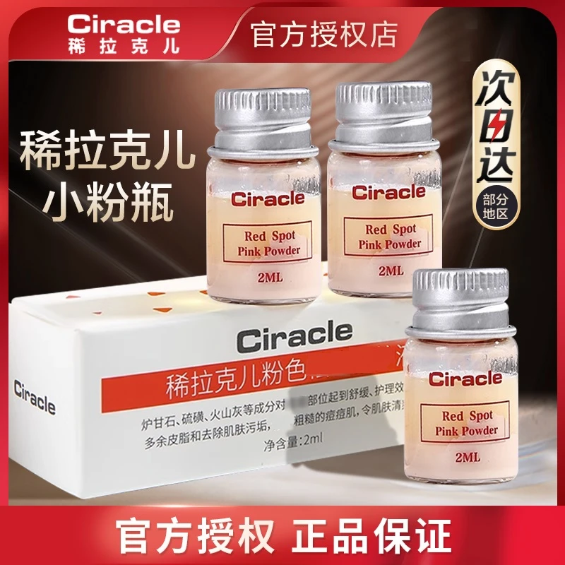 Ciracle稀拉克儿魔力小粉瓶祛痘精华液粉刺闭口2ML水杨酸男女正品