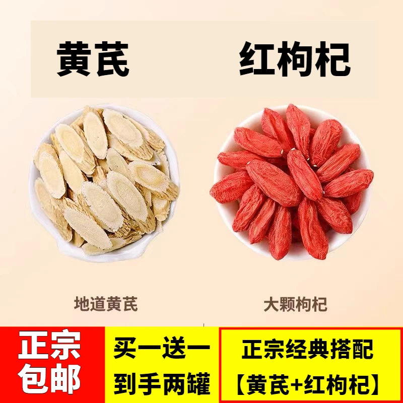 【罐装】枸杞黄芪甘肃黄芪片宁夏红枸杞泡茶泡水炖汤中间段黄芪新货