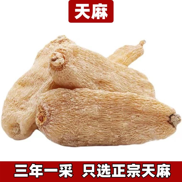 云南天麻干货精选足干天麻可炖汤食用源头产地品质好枸杞null