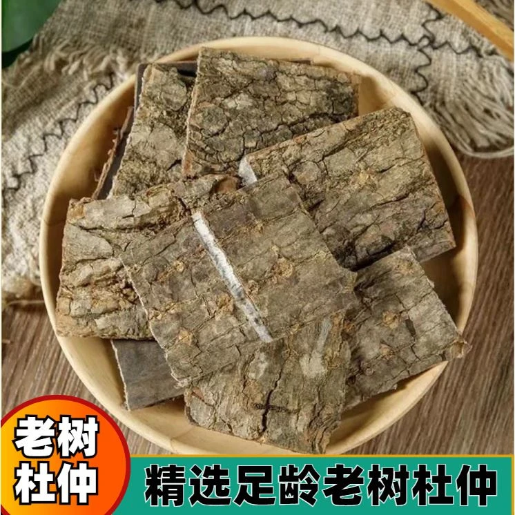 深山老树皮杜仲老皮炒盐拉丝100克/500克包邮切片枸杞散装挑选