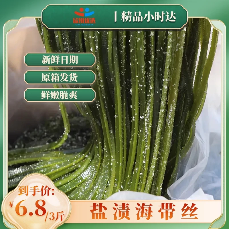 海带丝/3斤/箱