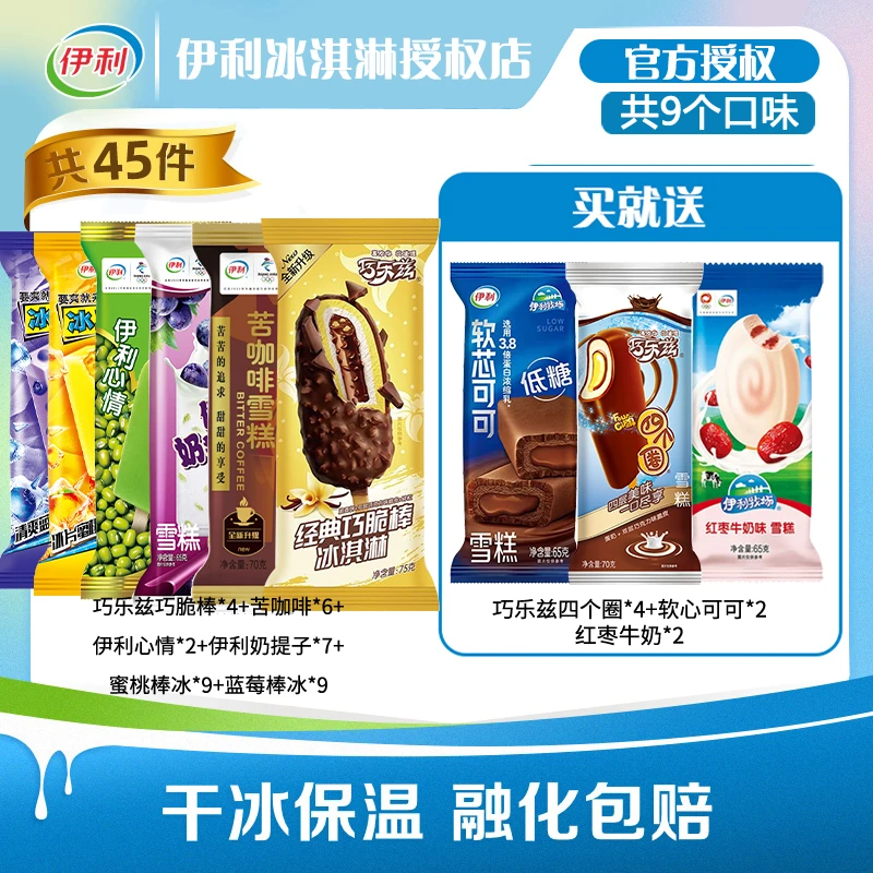 伊利【冰淇淋45支】巧乐兹四个圈青提低糖软芯脆皮苦咖啡奶提子雪糕