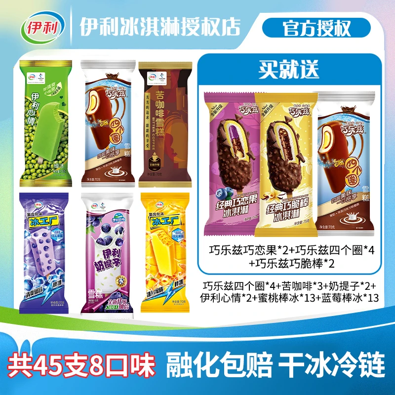 伊利[45支冰淇淋组合]巧乐兹巧脆棒四个圈苦咖啡奶提子冰工厂心情