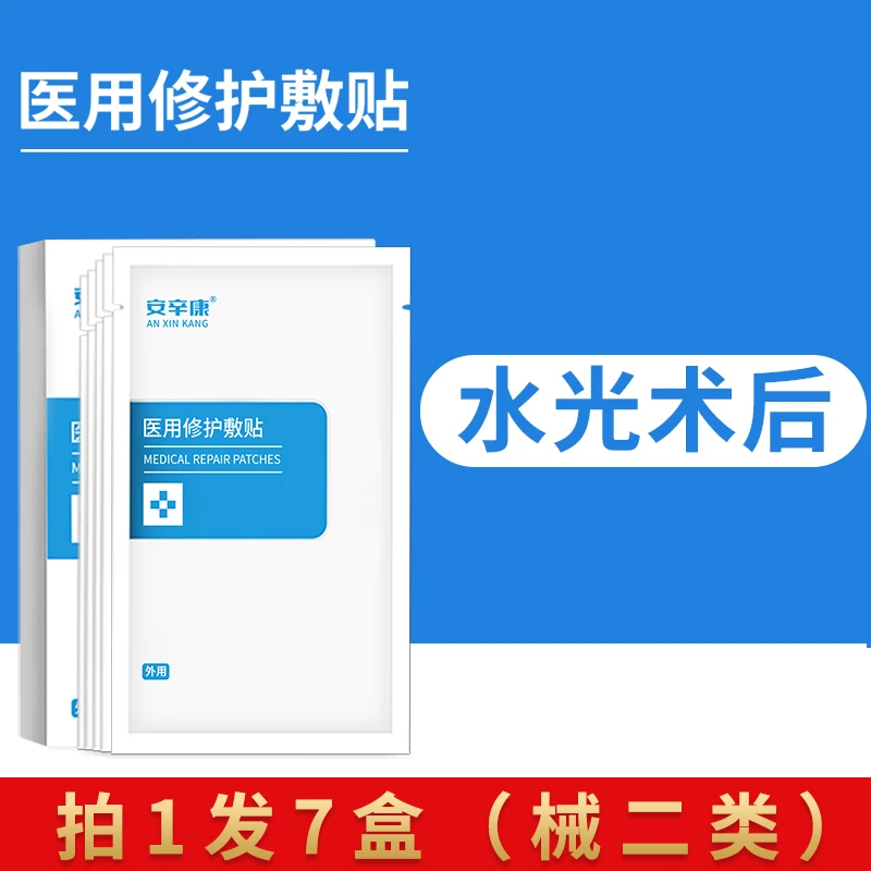 安辛康医用修护敷贴7盒面部术后激光光子微整形冷敷贴二类器械敷料补水正品官网修护创面无菌白膜一次性不可重复使用