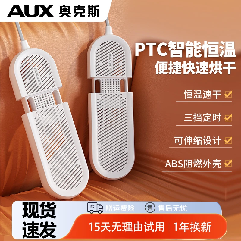 奥克斯烘鞋器便捷干鞋器除臭家用宿舍速干烘机干湿两用儿童干鞋器