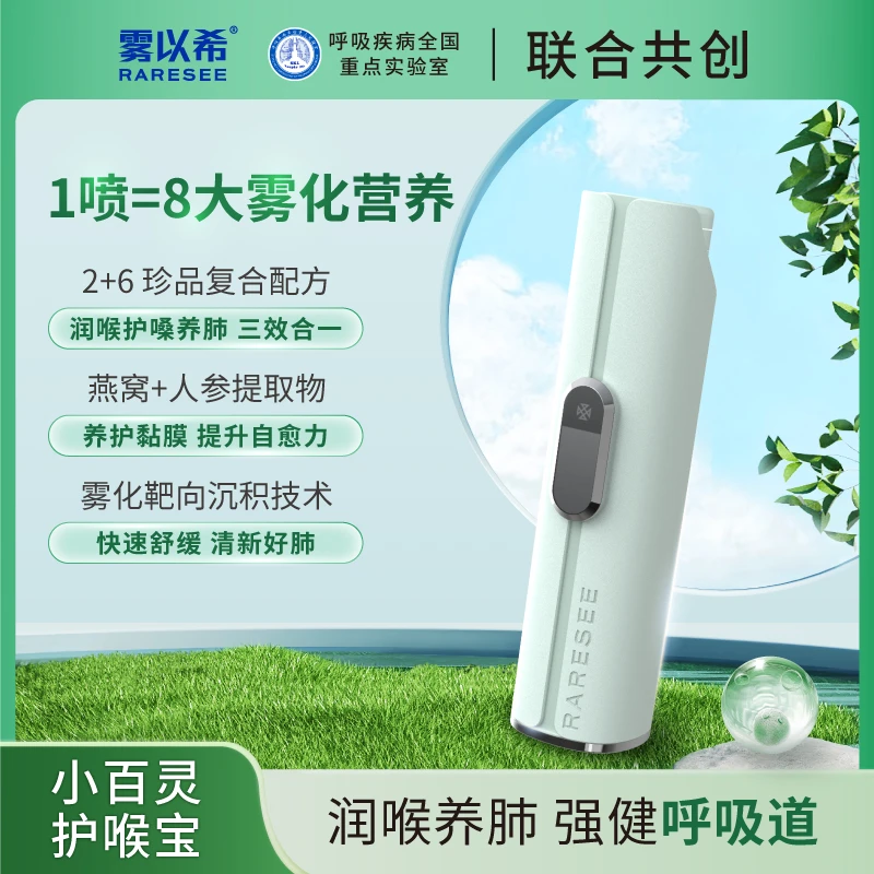 【达人推荐】雾以希小百灵护喉宝润护养肺燕窝人参罗汉果智能喷雾