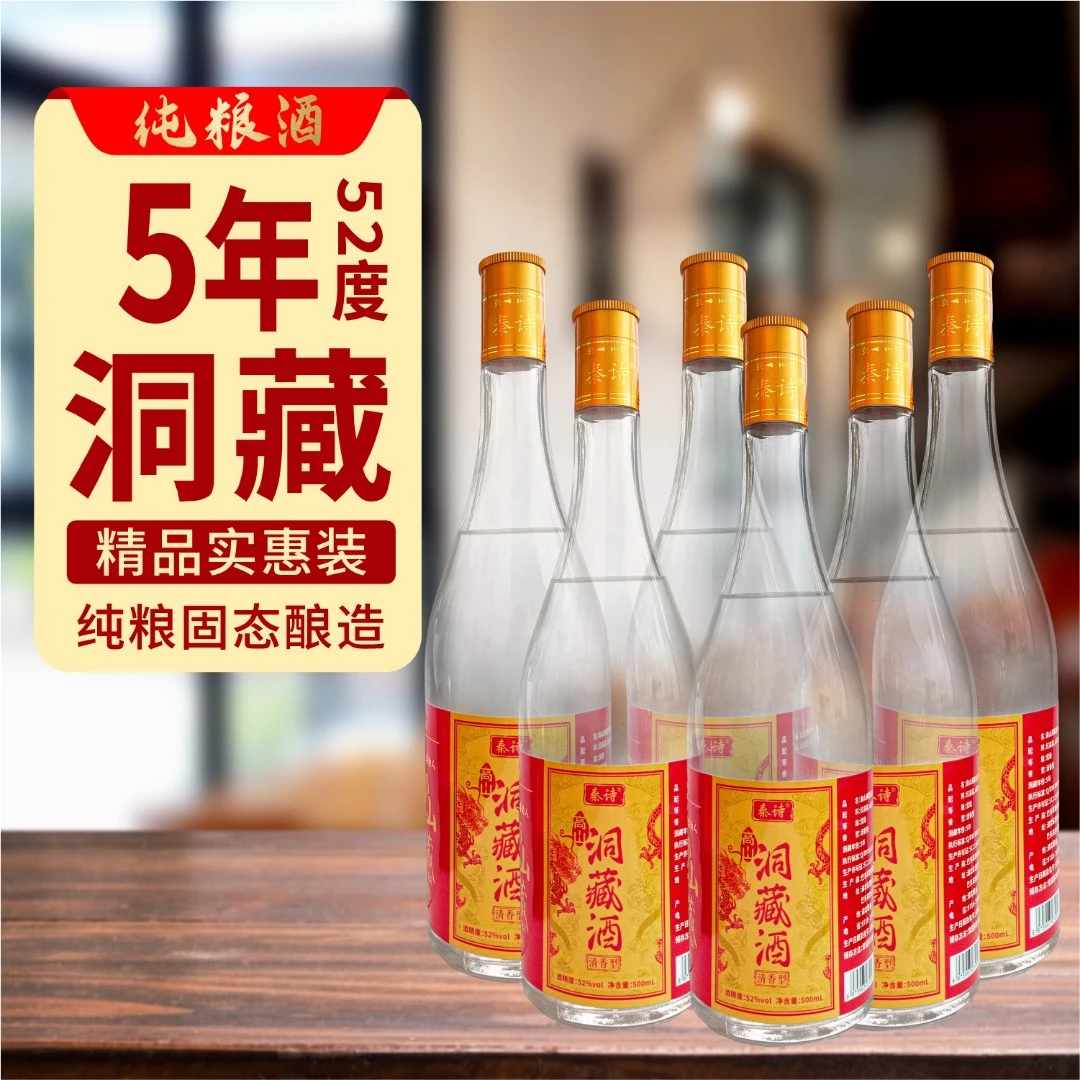 秦诗（精品实惠装）清香型纯粮食白酒 5年高山洞藏 原浆52°500ml*6