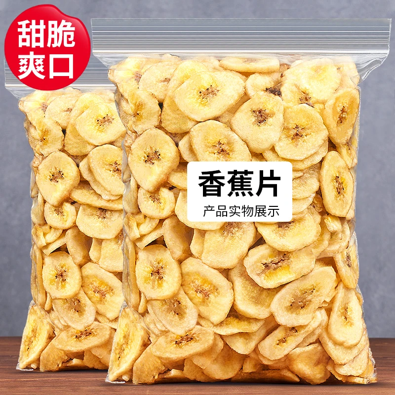 香蕉片干散装香焦干片脆非菲律宾水果干零食特产批发健康营养酥脆