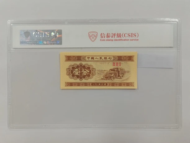 点银（版别）纸币评级币