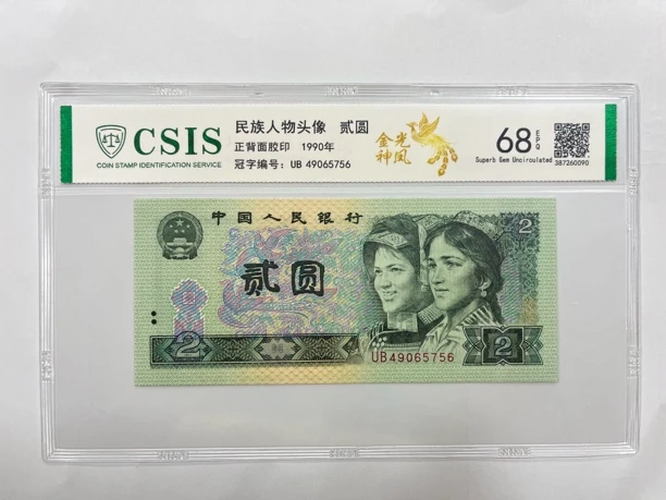 金光神凤（号码多样性发货）纸币评级币