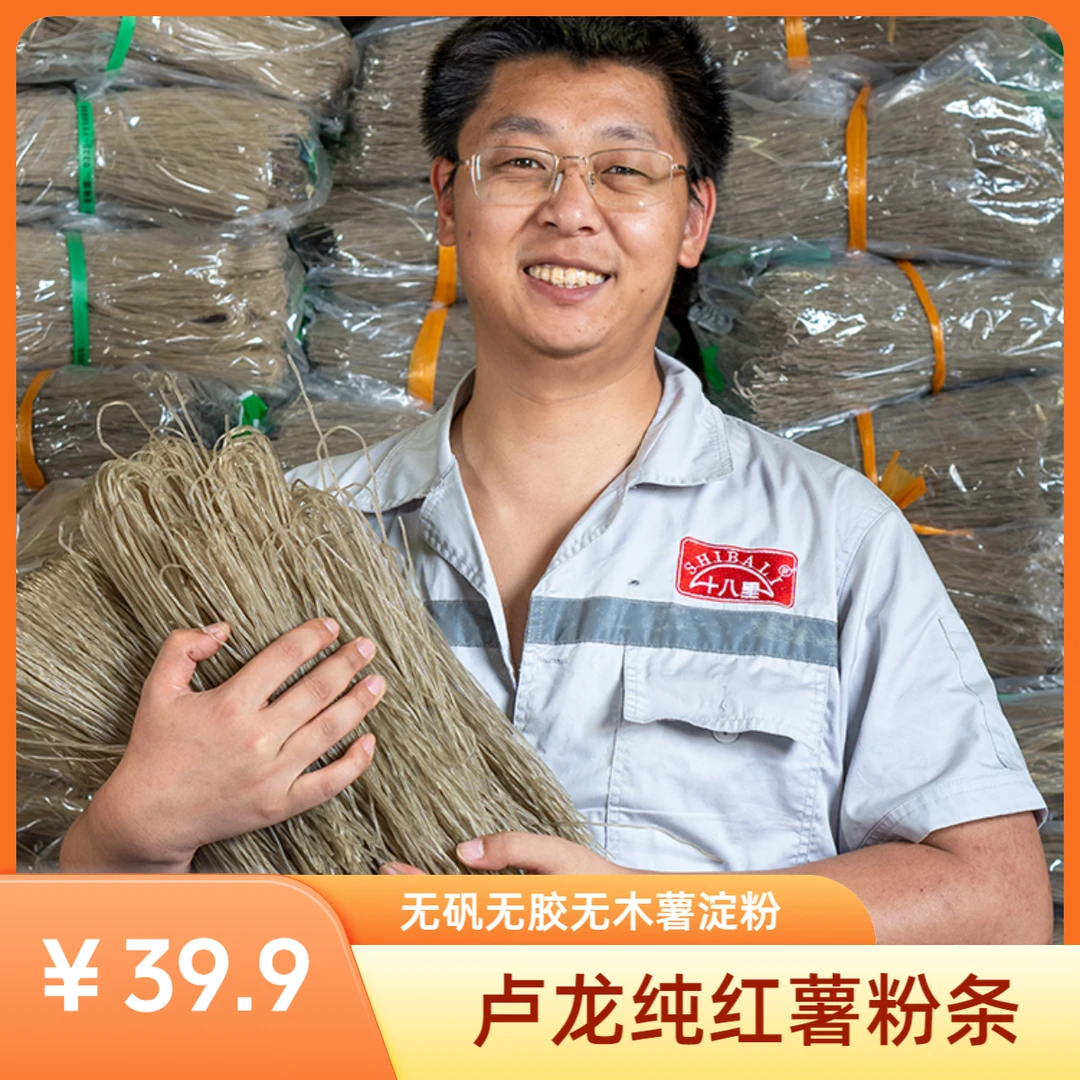 【圆粉】0胶0明矾0木薯纯正红薯粉条圆粉红薯粉条正宗纯红薯