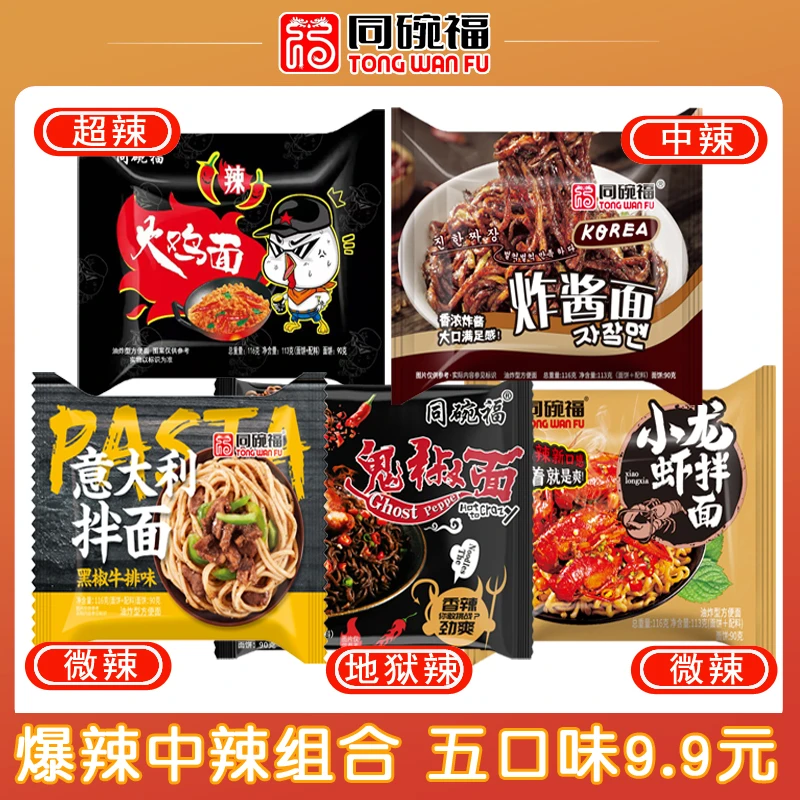 同碗福爆辣中辣五口味113g*5袋火鸡面炸酱面鬼椒面泡面方便面