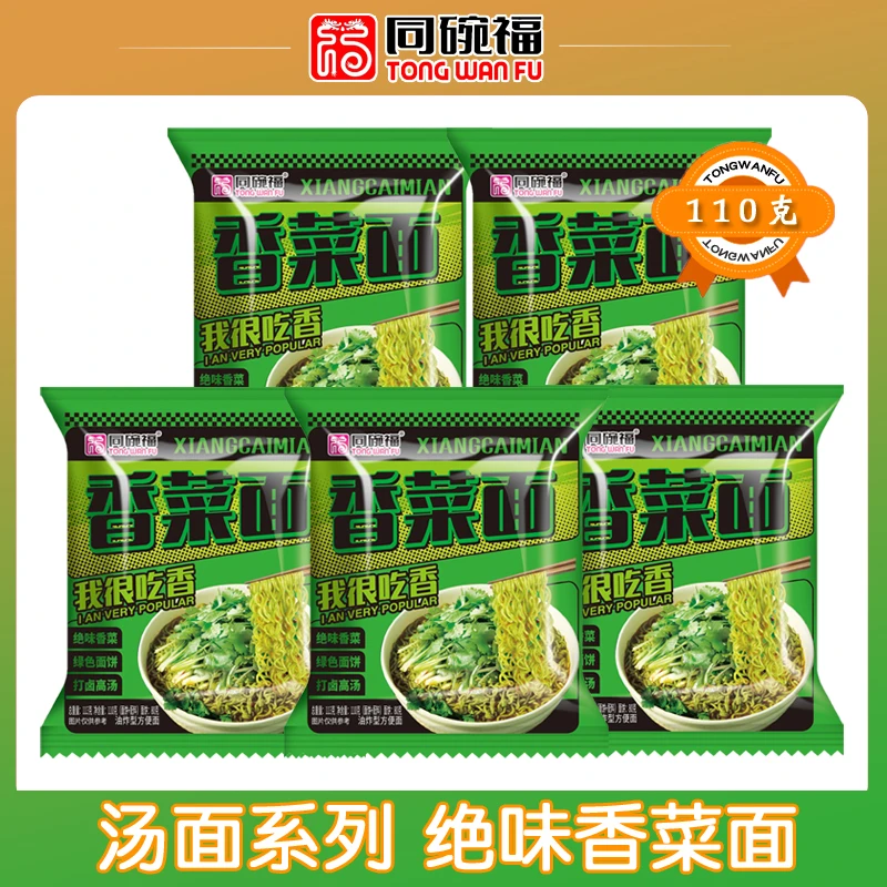 【5人份】同碗福香菜面110g/袋免煮宿舍宵夜牛肉汤面面条泡面方便面
