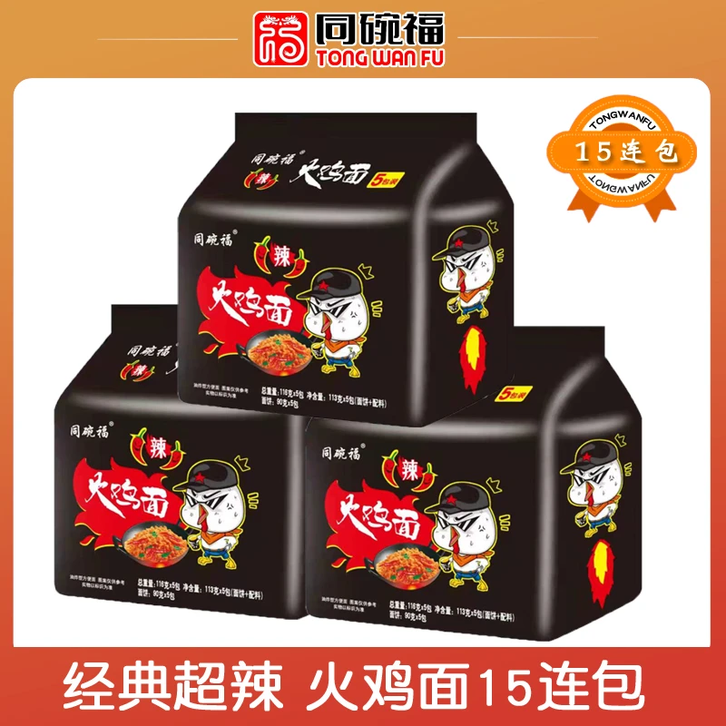 【高品质五连包】同碗福超辣火鸡面113g免煮速食干拌面泡面方便面