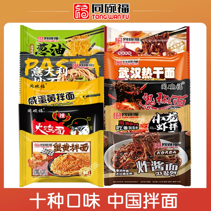 【19.8十口味】同碗福火鸡面113g*10袋咸蛋黄拌面炸酱面泡面方便面