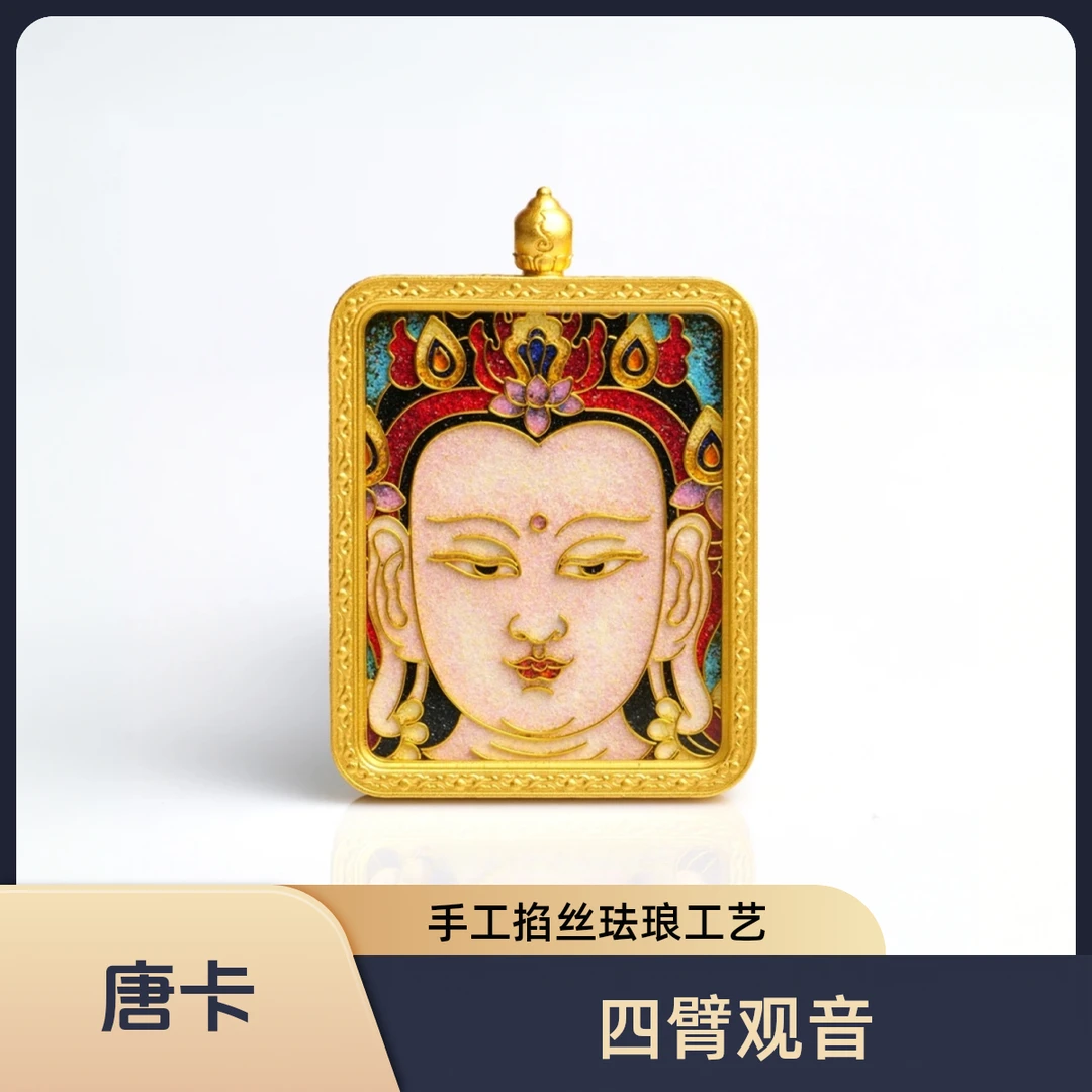 【星耀唐卡·四臂观音】手工掐丝工艺，矿物颜色填充，铜制外壳.