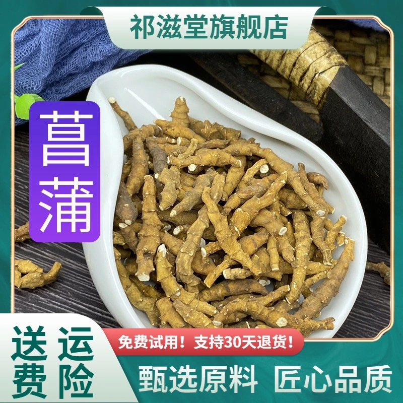 九节菖蒲中药材菖蒲根小菖蒲整颗香菖蒲山菖卜晒干正野外品石菖蒲