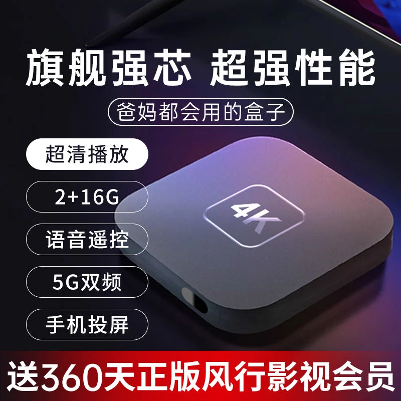 正版影视【2G+16G】5G双频WiFi网络电视机顶盒子4K家用无线投屏高清