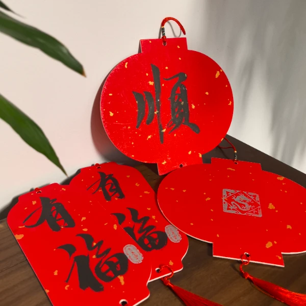 【蛇年福卡】【两套】2025新年有福手写门卡不破不立破局招福门卡