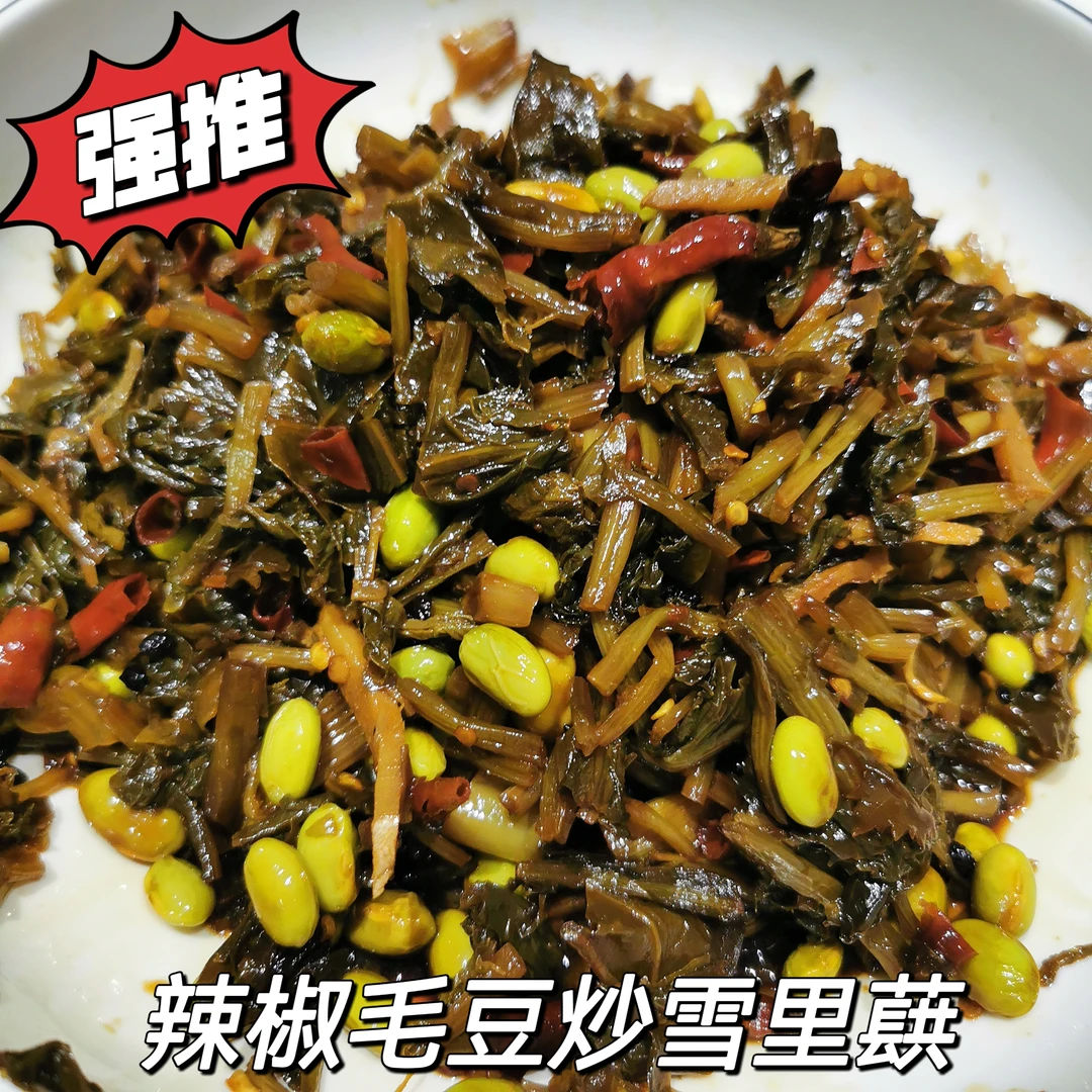 苏北农家手工腌制雪里蕻炒咸菜毛豆雪里红雪菜下饭菜【现炒现发】