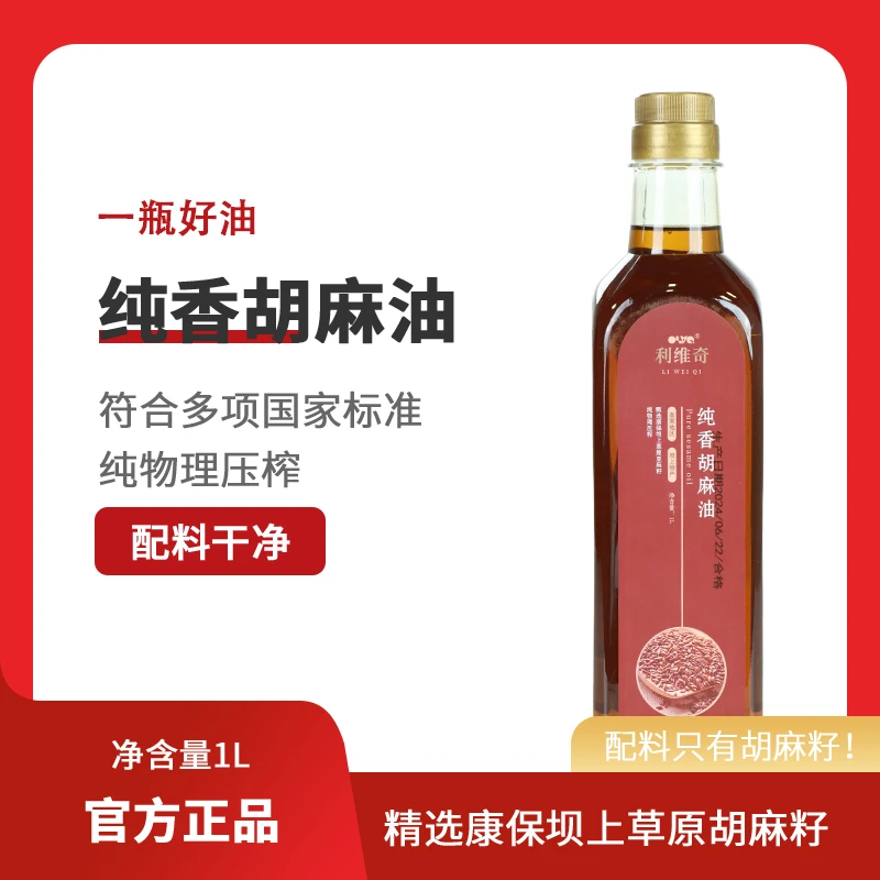 【谷物人间甄选】优质 醇香 物理压榨胡麻油1L