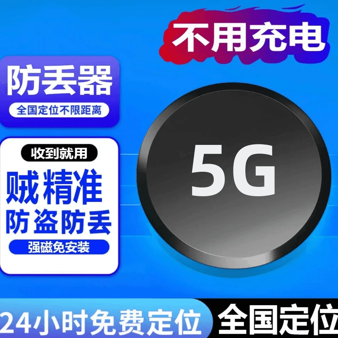 新款GPS无线卫星定位器小孩老人防丢器北斗 GPS汽车电动车防盗器