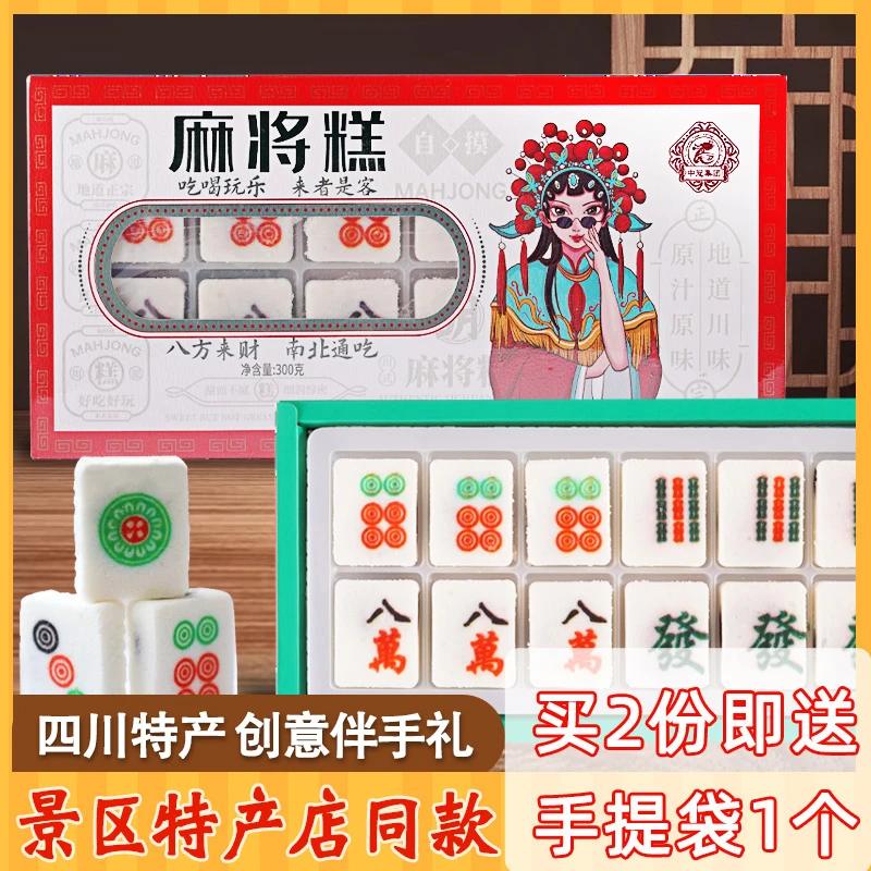 中冠集团麻将糕四川成都特产传统中式糕点景区机场同款礼盒伴手礼