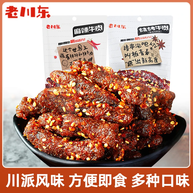 老川东麻辣牛肉100g独立小包四川成都特产零食小吃儿时香辣烧烤味