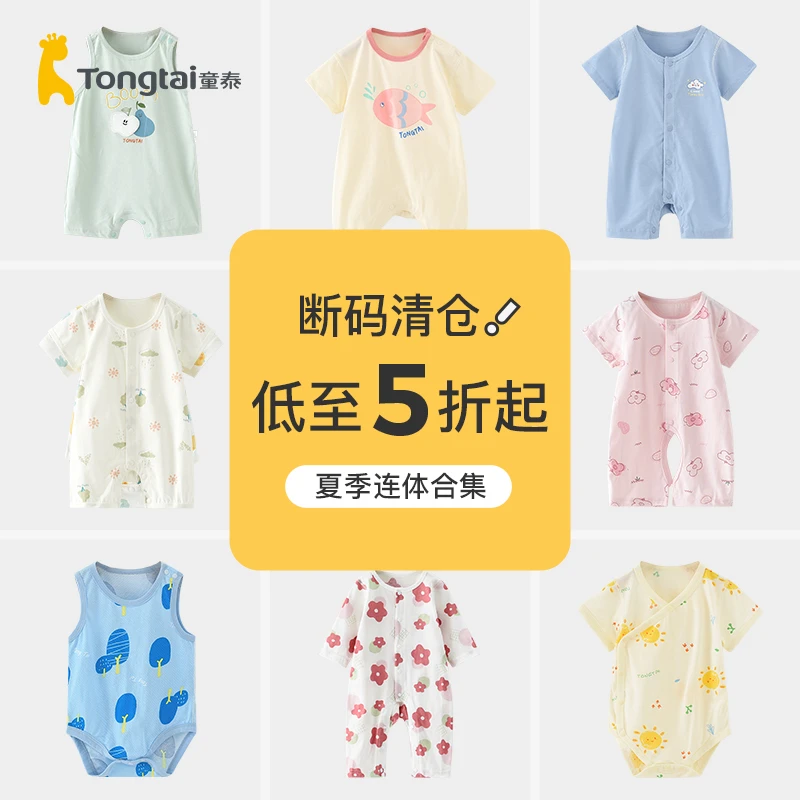 【断码清仓】童泰夏季长袖连体蝴蝶衣短袖闭裆开档先选尺码再选款式