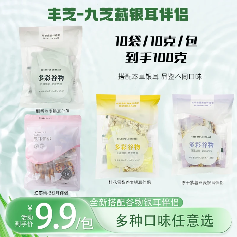 银耳伴侣 独立包装多彩谷物 免洗易焖100g 免泡优选食材食品即食