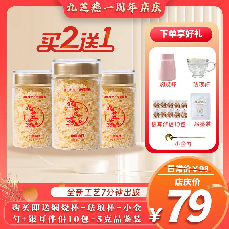 【古田】有机高山本草银耳 3罐共120g即食免煮古田银耳羹胶质