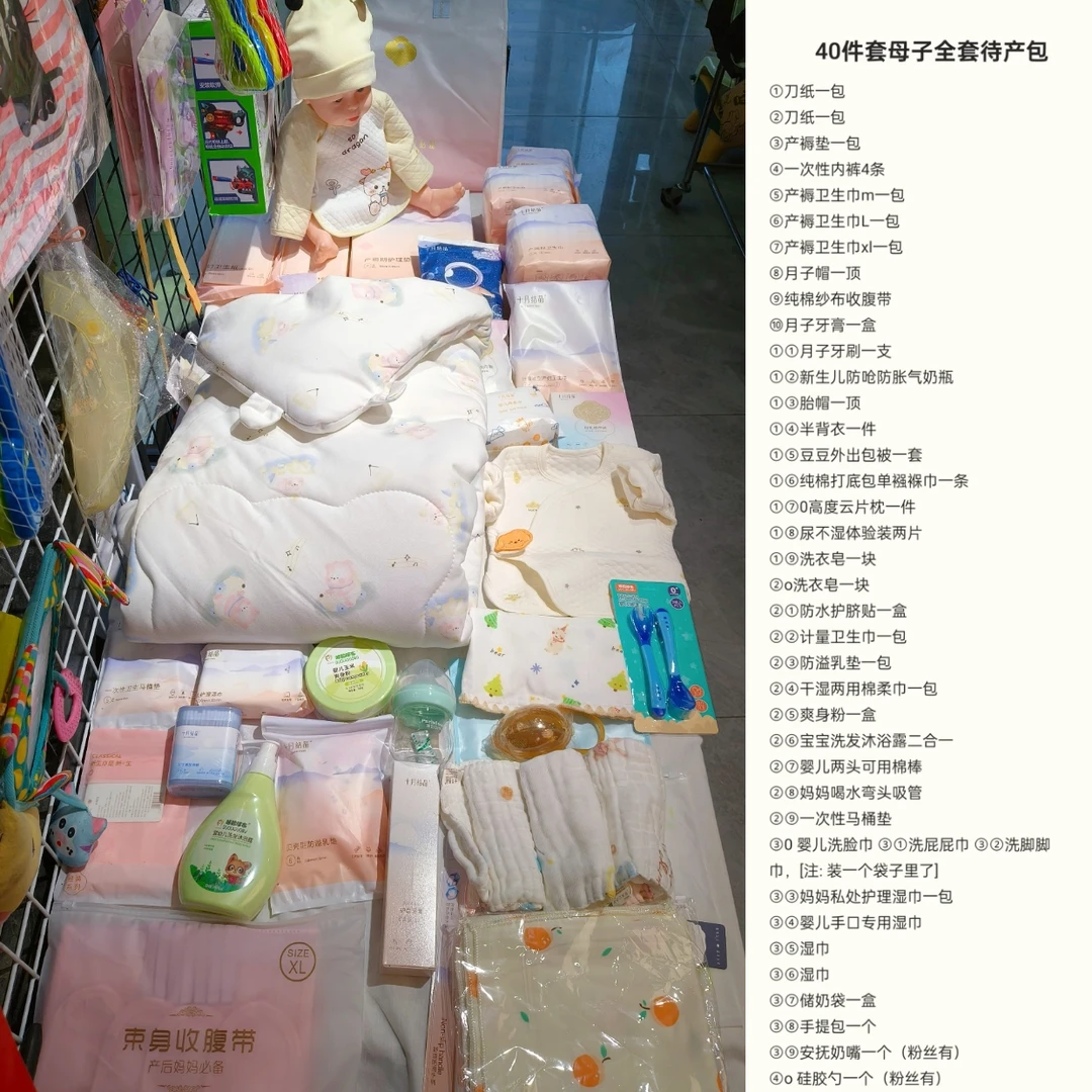 (新疆包邮)待产包母子全套40件套