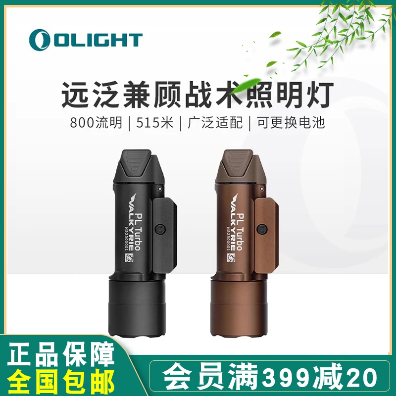 OLIGHT傲雷武神PL Turbo高亮聚焦515米远射远泛兼顾战术照明灯