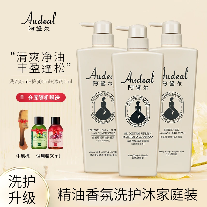 阿黛尔洗发水沐浴露护发素净爽控油丰盈蓬松亮泽柔顺修复精油香氛