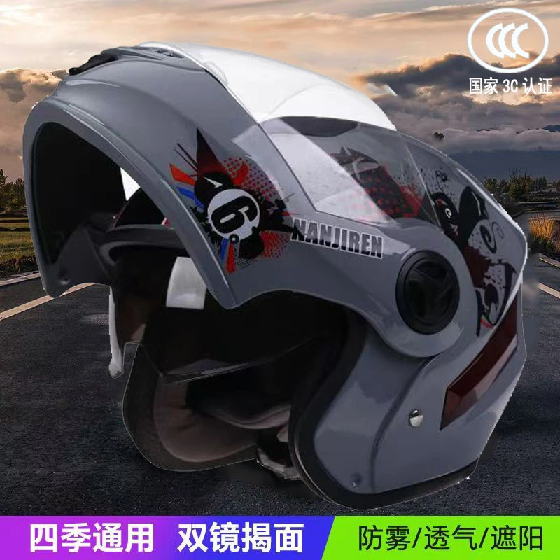 电动车揭面盔冬季男女灰四季通用防雾保暖电瓶车安全帽全覆式半盔